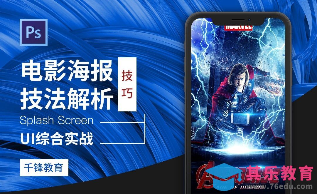 PS-电影海报设计技法解析[虎课网UI设计视频教程][UI设计教程全集MP4 ]-第1张图片-我要自学网