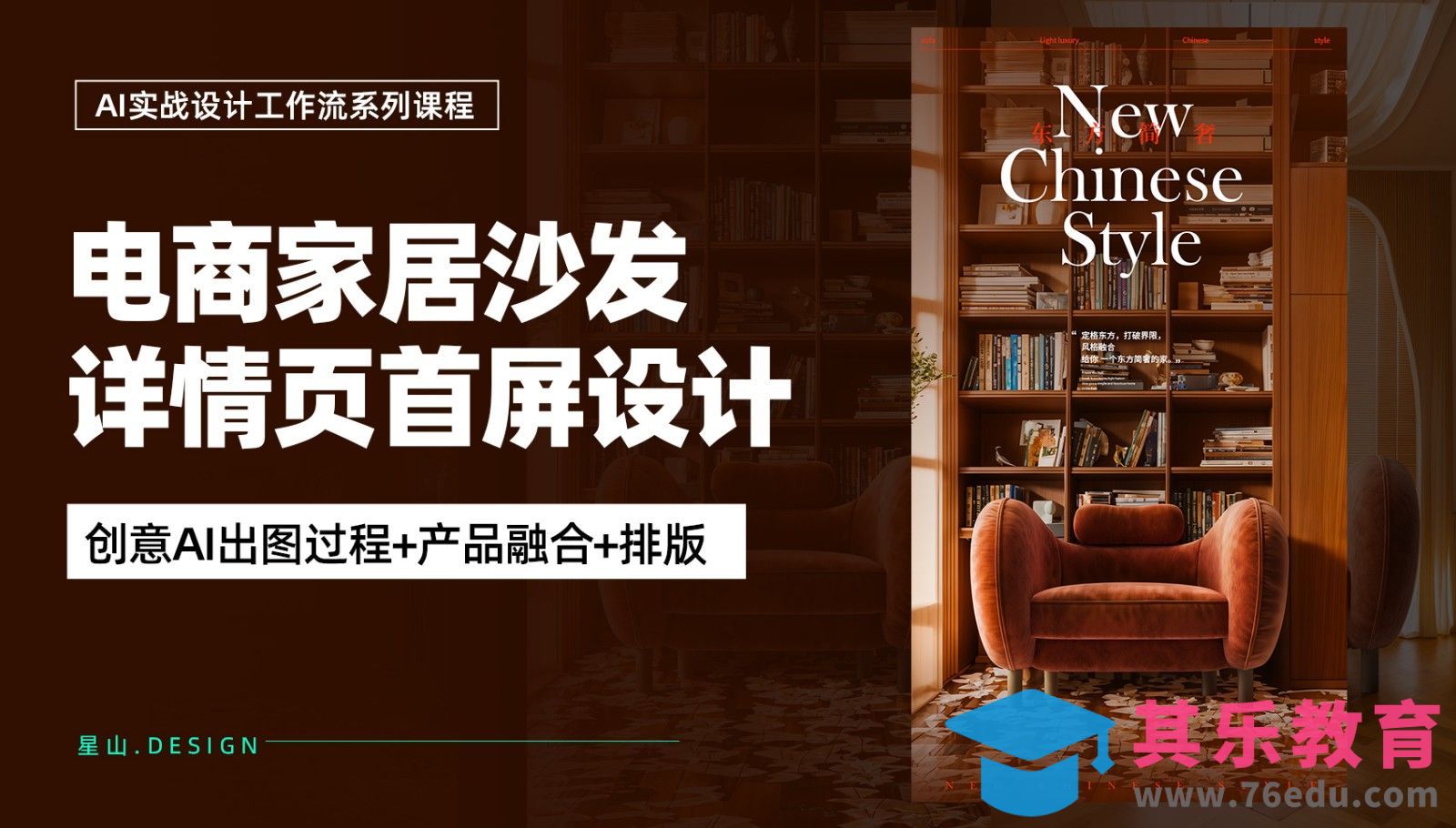 利用AI设计【电商家居沙发】详情页海报[虎课网AICG人工智能视频教程][MP4高清全集 ]-第1张图片-我要自学网