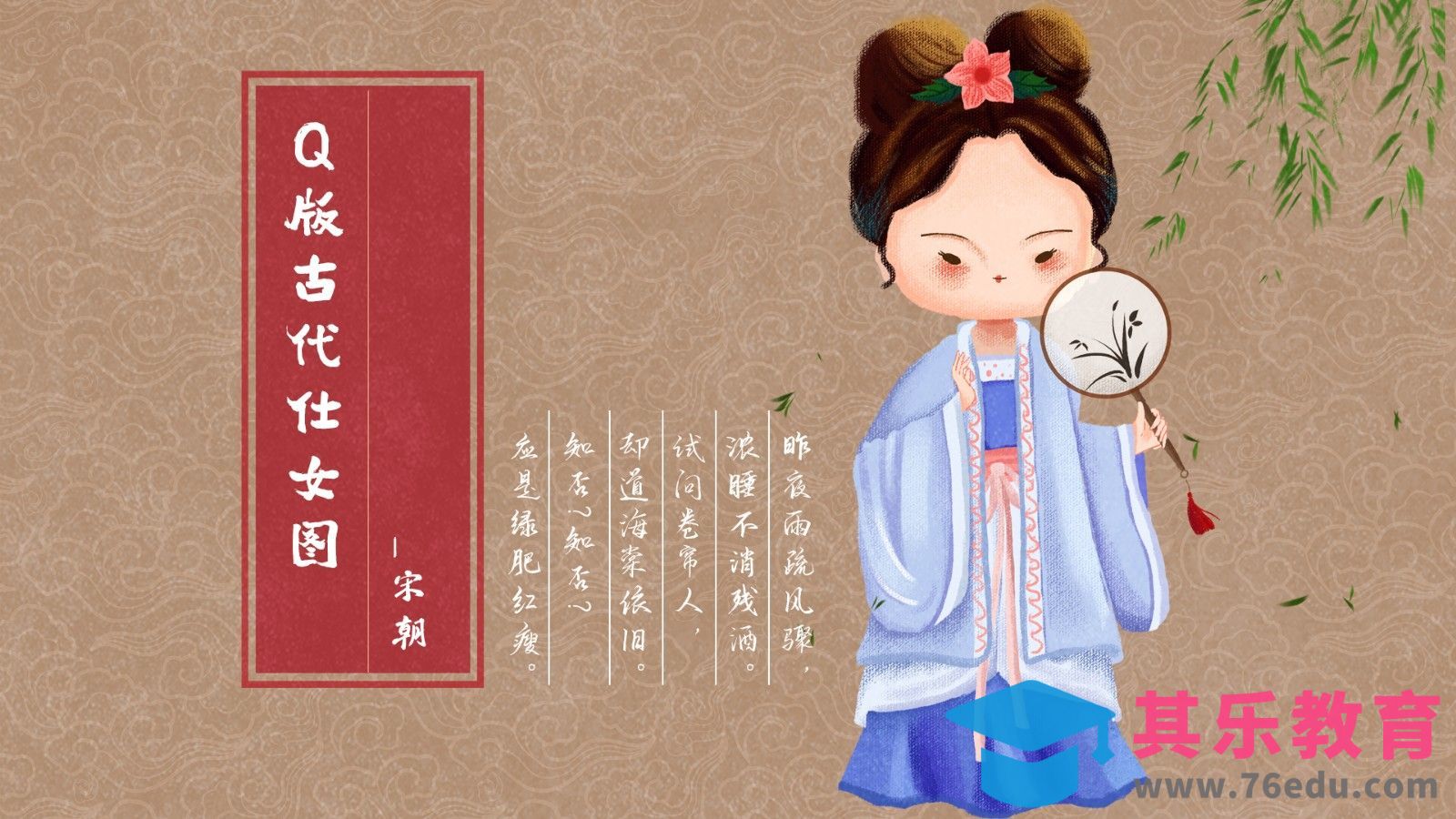 PS-板绘插画-Q版古风仕女图（宋朝）[虎课网绘画插画视频教程][ipad商业插画MP4教程全集 ]-第1张图片-我要自学网