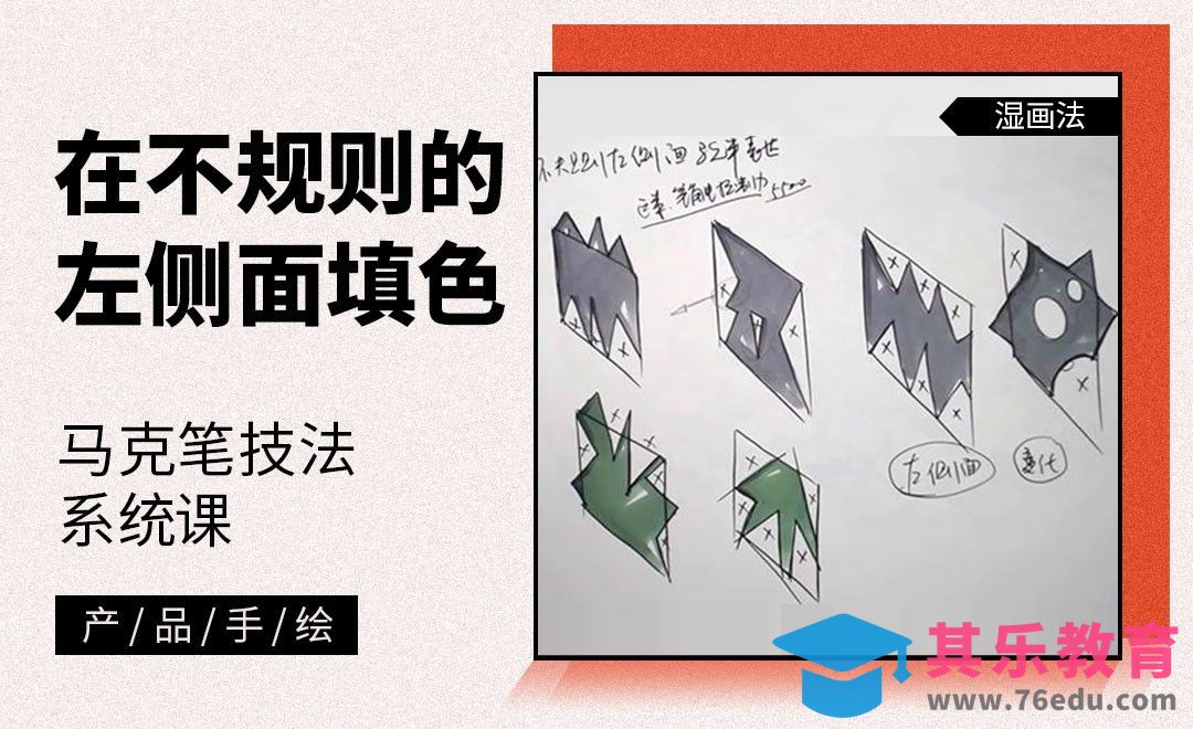 马克笔手绘-不规则的左侧面填色练习[虎课网最新视频教程][免费高清MP4教程全集 ]-第1张图片-我要自学网