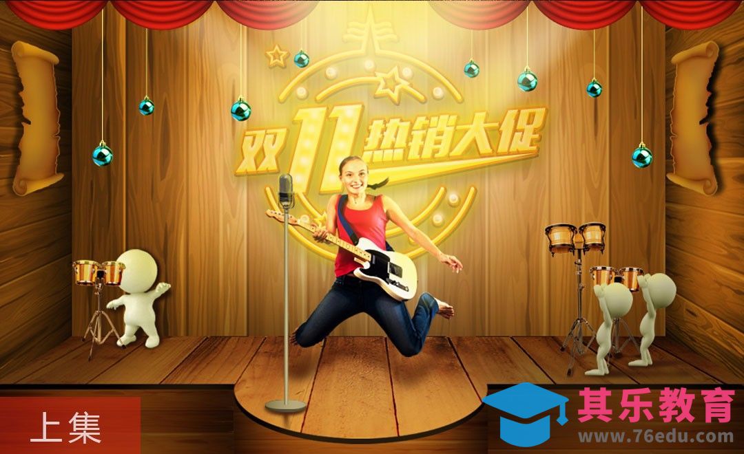 PS-美国西部舞台双十一合成海报（上）[平面设计视频教程][海报设计MP4高清全集 ]-第1张图片-我要自学网