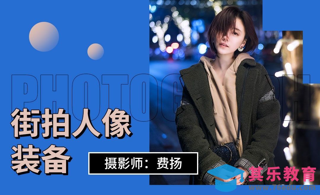 夜景街拍人像拍摄前期准备[虎课网手机摄影入门视频教程][MP4产品摄影教程全集 ]-第1张图片-我要自学网