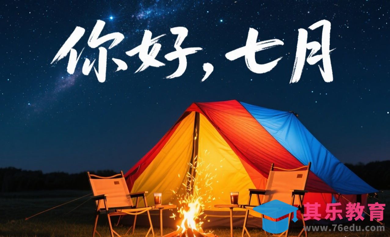 即梦AI-7月你好海报设计[虎课网AICG人工智能视频教程][MP4高清全集 ]-第1张图片-我要自学网