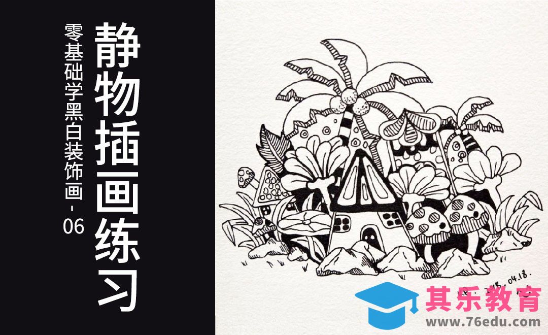 静物插画练习-黑白装饰画技巧[虎课网绘画插画视频教程][ipad商业插画MP4教程全集 ]-第1张图片-我要自学网