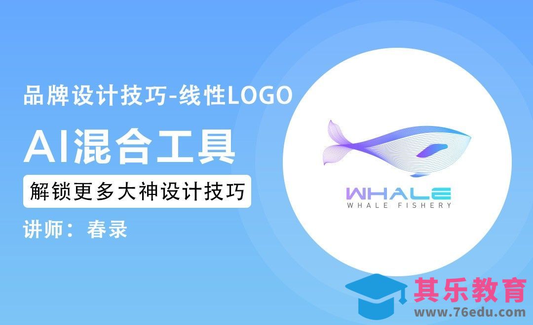 小技巧-混合工具制作鲸鱼logo[虎课网品牌设计视频教程][logo包装设计教程全集MP4 ]-第1张图片-我要自学网
