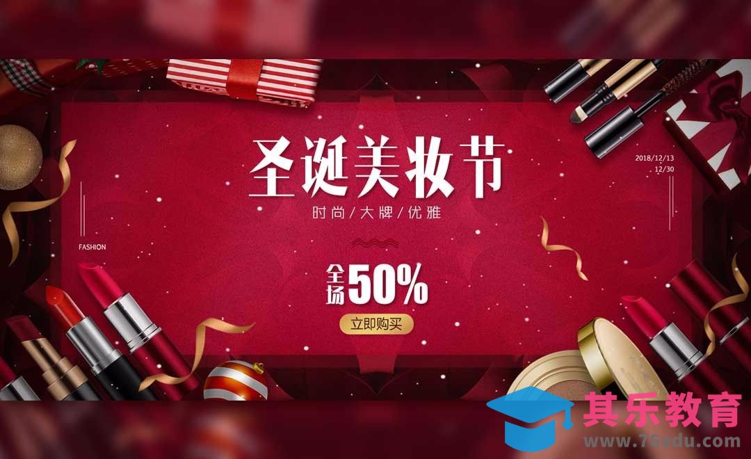 PS-圣诞美妆节口红banner[虎课网平面设计视频教程][图片排版配色MP4高清全集 ]-第1张图片-我要自学网