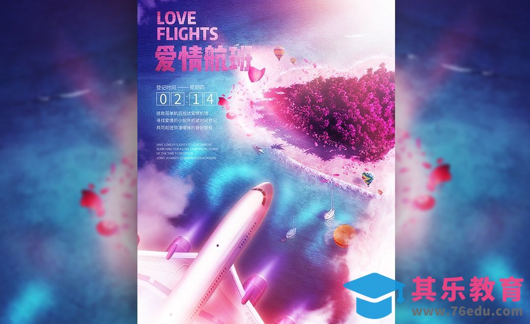 PS-爱情航班情人节旅游海报[虎课网平面设计视频教程][图片排版配色MP4高清全集 ]-第1张图片-我要自学网