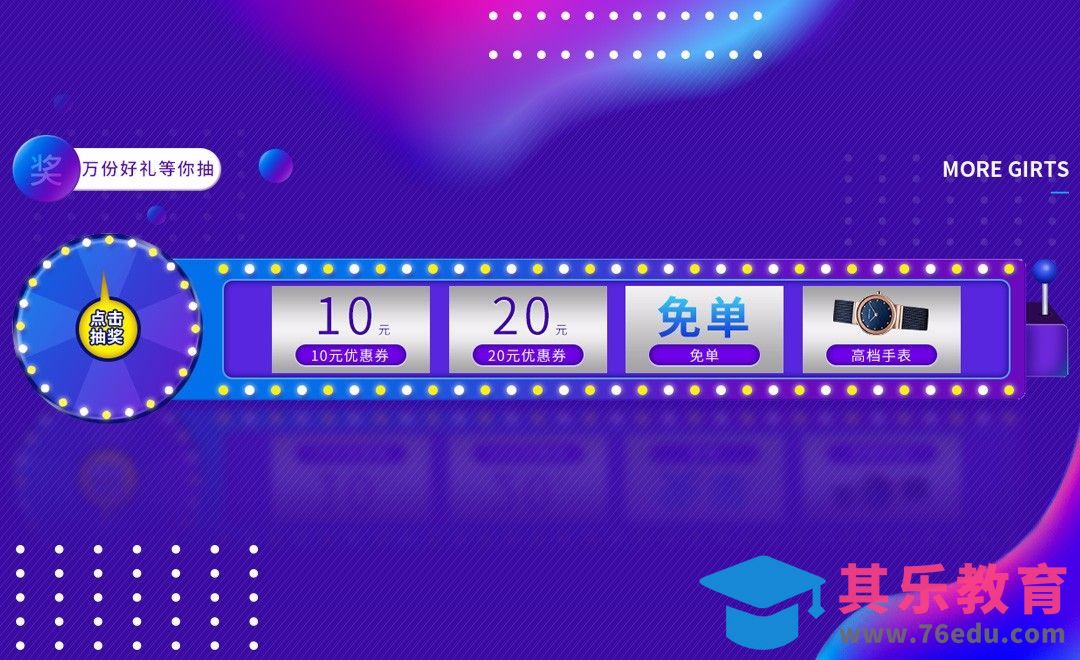 PS-双十一抽奖活动[虎课网电商运营视频教程][最新电商教程全集MP4 ]-第1张图片-我要自学网