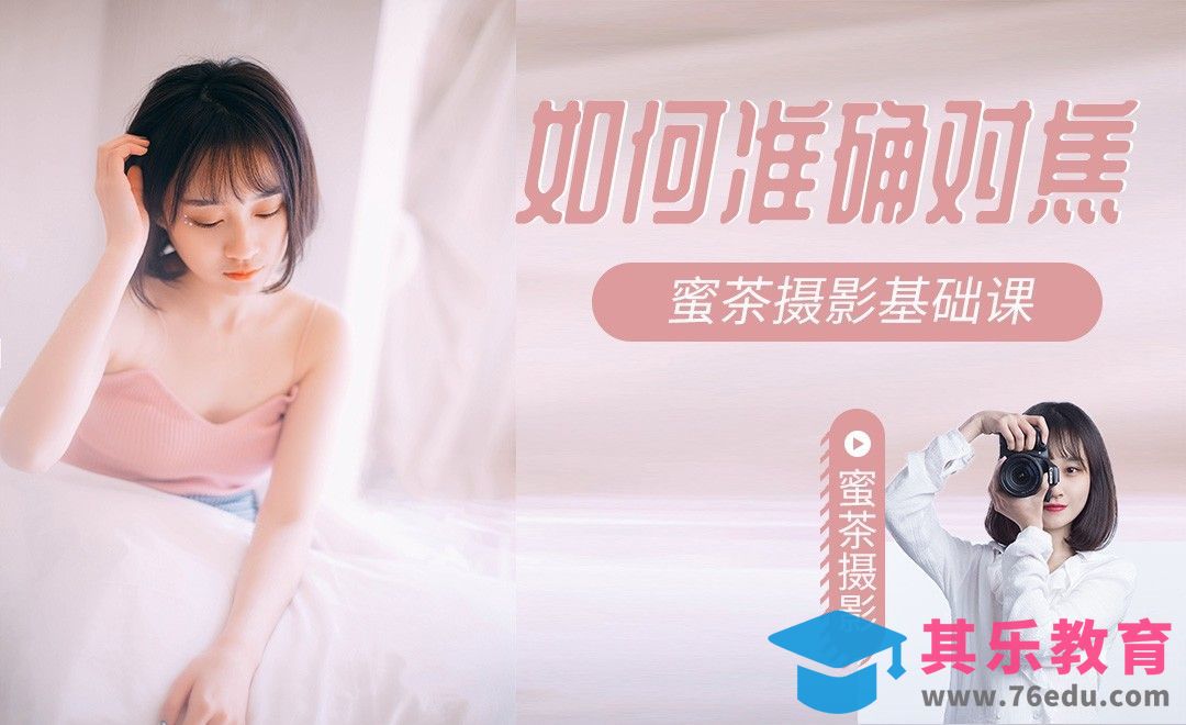 看完你就明白了-如何正确对焦[虎课网手机摄影入门视频教程][MP4产品摄影教程全集 ]-第1张图片-我要自学网