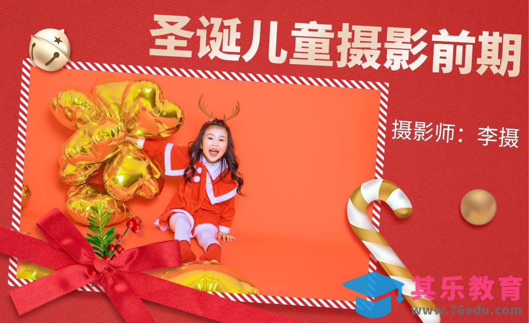 儿童圣诞主题前期拍摄[虎课网手机摄影入门视频教程][MP4产品摄影教程全集 ]-第1张图片-我要自学网