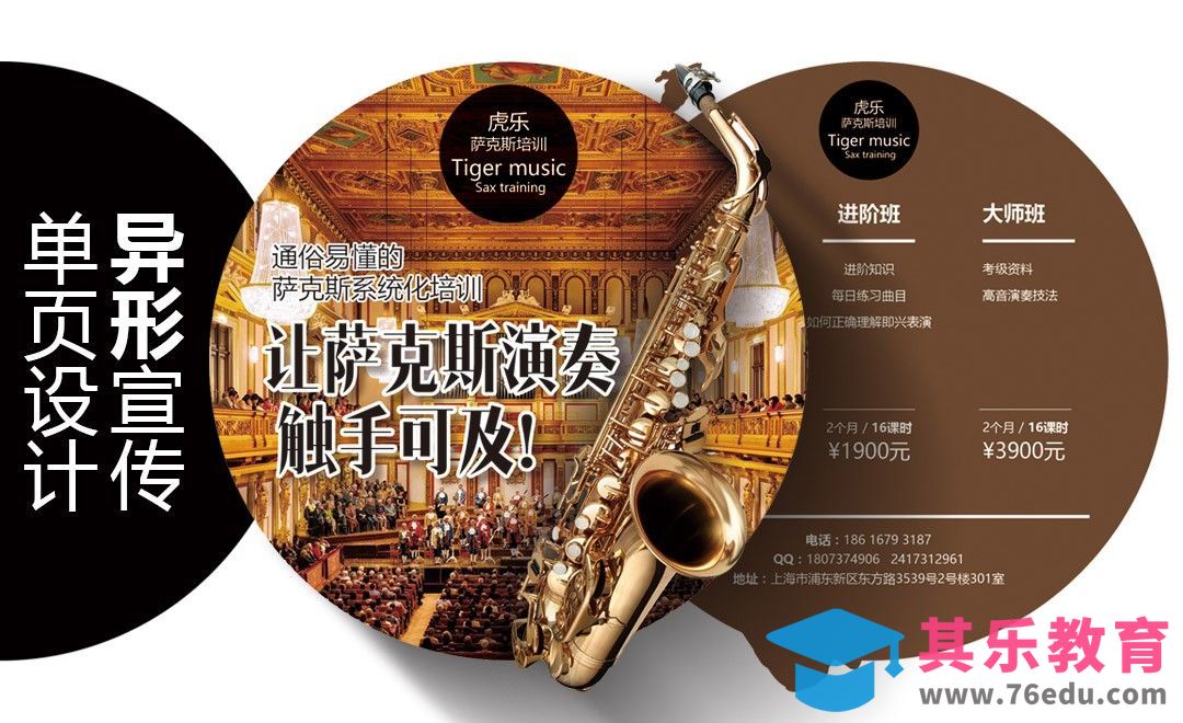 PS-乐器培训机构招生单页设计[虎课网品牌设计视频教程][logo包装设计教程全集MP4 ]-第1张图片-我要自学网