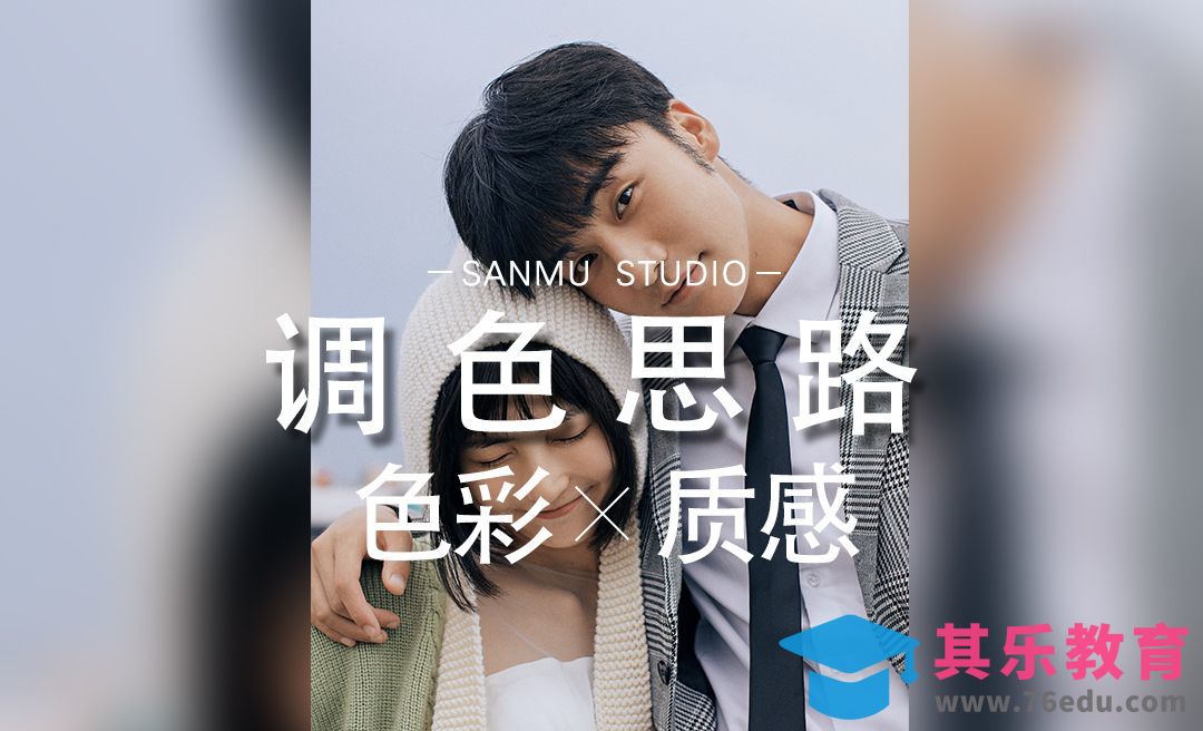 一个视频解决你调色没思路[虎课网手机摄影入门视频教程][MP4产品摄影教程全集 ]-第1张图片-我要自学网