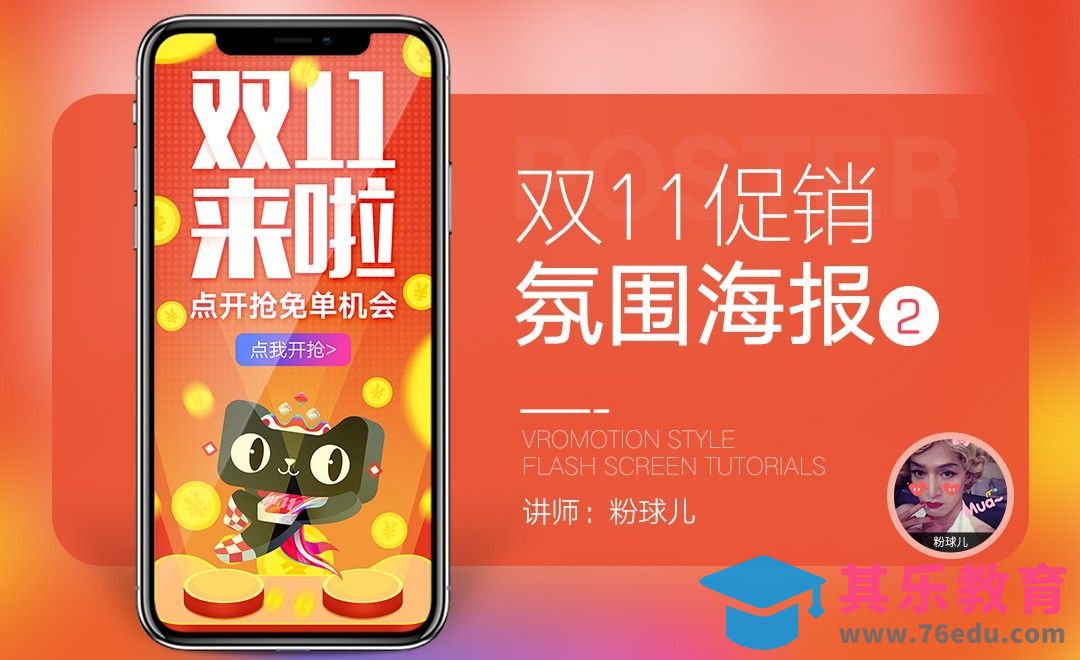 PS-双11狂欢抢免单(上)[虎课网电商运营视频教程][最新电商教程全集MP4 ]-第1张图片-我要自学网