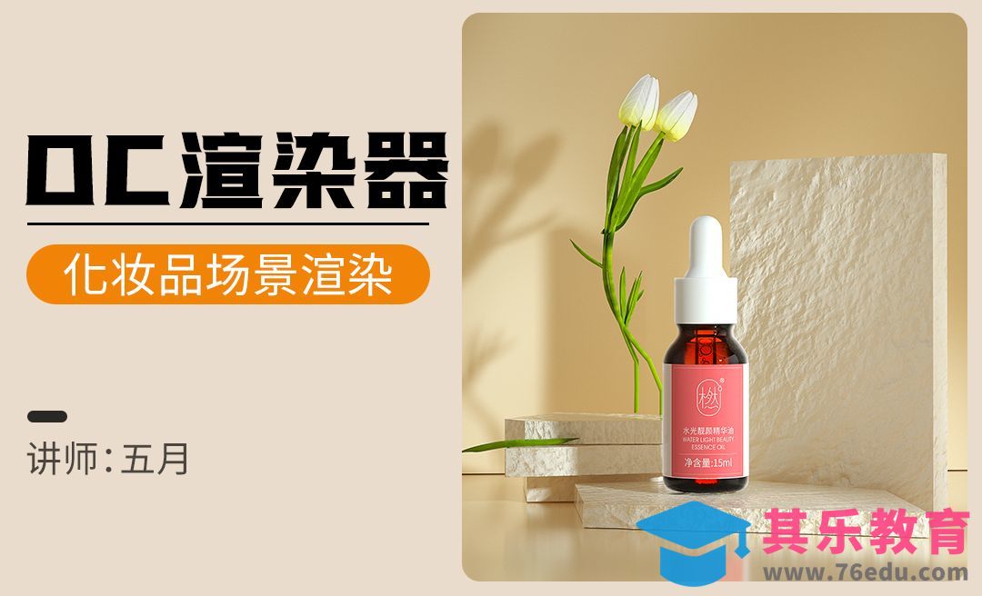 C4D-精油场景建模[虎课网C4D设计视频教程][产品数码建模MP4教程全集 ]-第1张图片-我要自学网