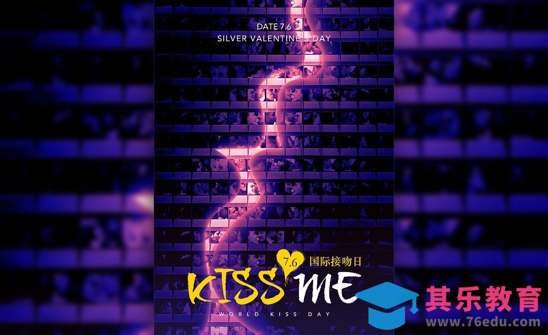 PS-国际接吻日创意海报设计[虎课网平面设计视频教程][图片排版配色MP4高清全集 ]-第1张图片-我要自学网