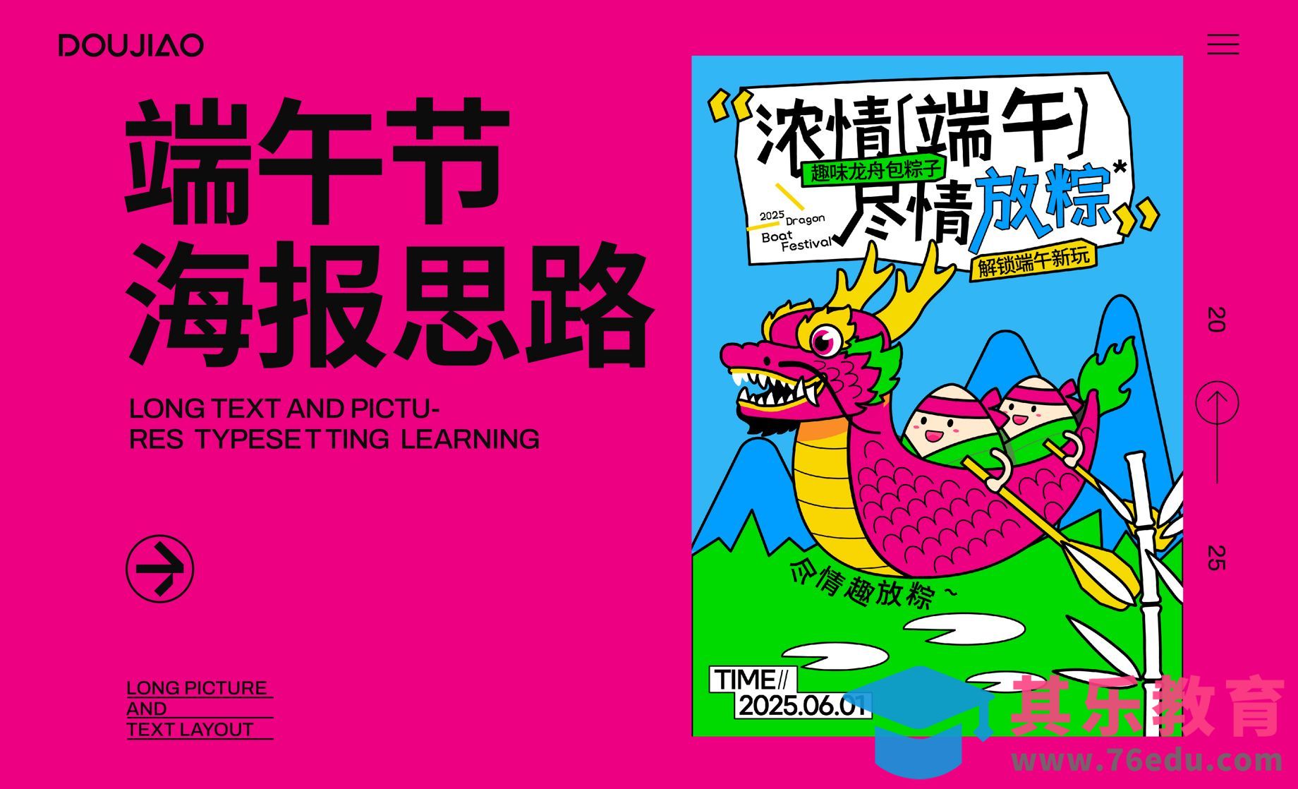 AI-端午节卡通海报设计思路[平面设计视频教程][海报设计MP4高清全集 ]-第1张图片-我要自学网