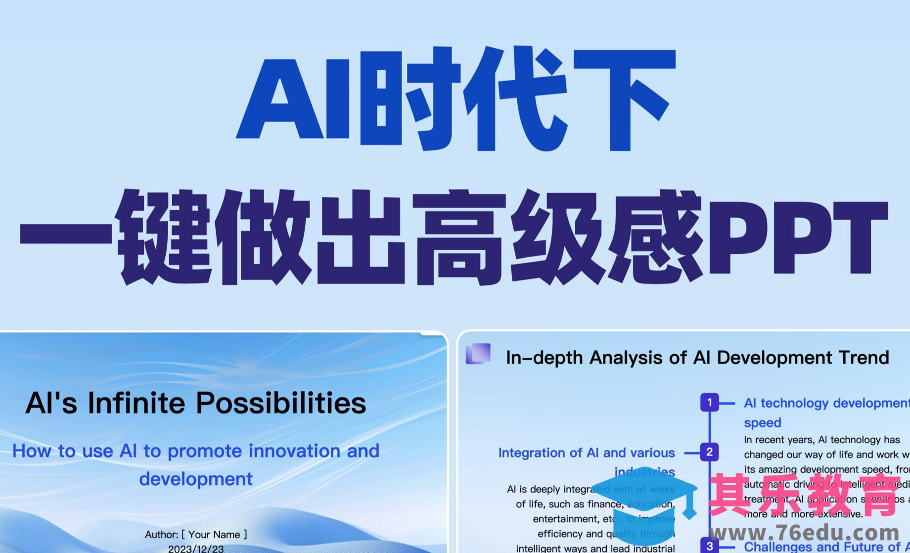 这个AI工具不错！一键制作PPT更美观更可控！AI工具测评分享-讯飞智文[虎课网AICG人工智能视频教程][MP4高清全集 ]-第1张图片-我要自学网