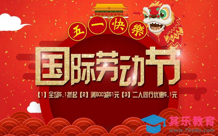 PS-国际劳动节[虎课网平面设计视频教程][字体设计教程MP4高清全集 ]-第1张图片-我要自学网