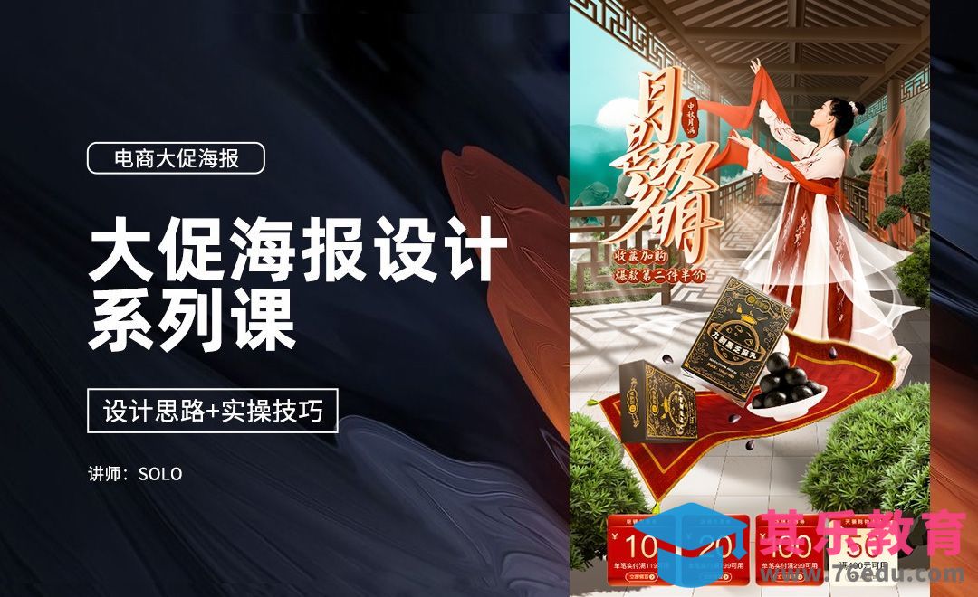 PS-大促海报设计进阶(1)-复古场景透视与绘制技巧[虎课网电商运营视频教程][最新电商教程全集MP4 ]-第1张图片-我要自学网