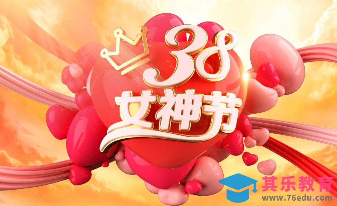 C4D-女神节海报（上集）[虎课网C4D设计视频教程][产品数码建模MP4教程全集 ]-第1张图片-我要自学网