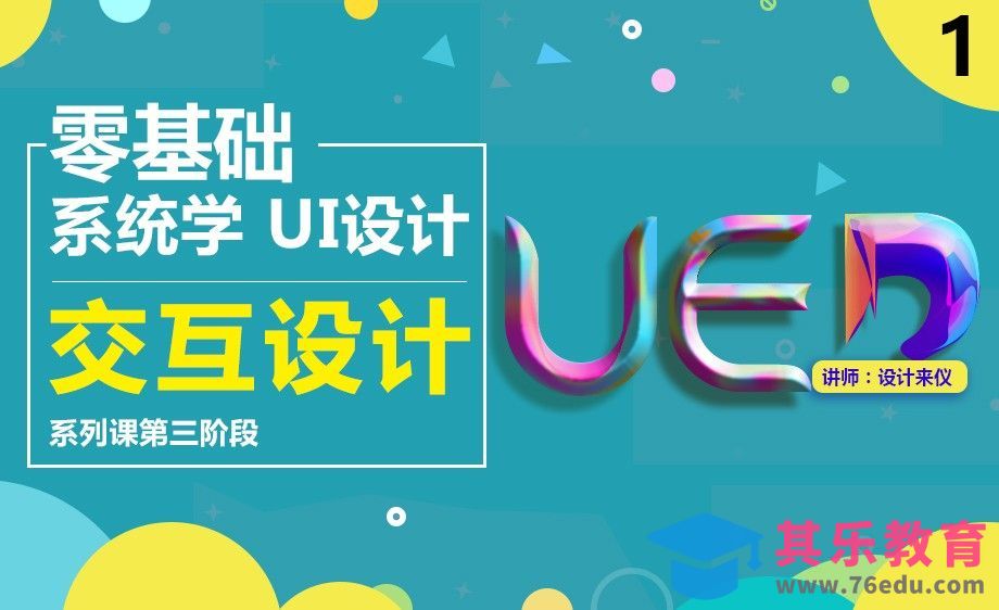 UI-交互设计师素养[虎课网UI设计视频教程][UI设计教程全集MP4 ]-第1张图片-我要自学网