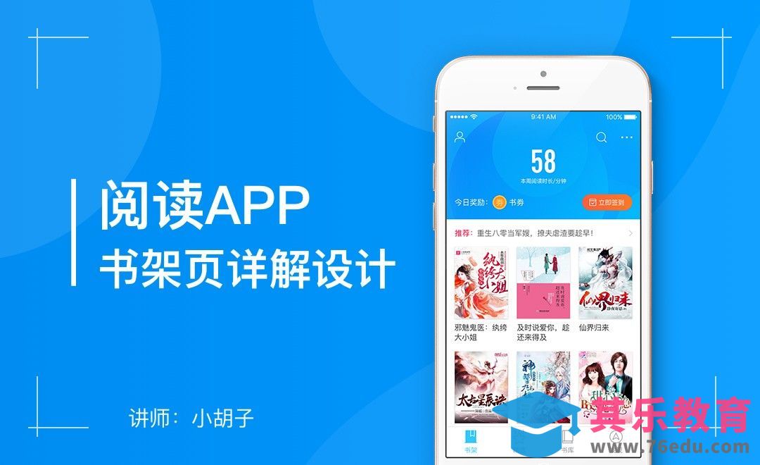 PS-阅读App书架页详解设计[虎课网UI设计视频教程][UI设计教程全集MP4 ]-第1张图片-我要自学网