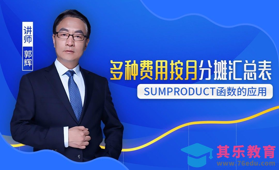 财务管理-多种费用按月分摊汇总表[虎课网办公职场视频教程][办公职场教程全集MP4 ]-第1张图片-我要自学网