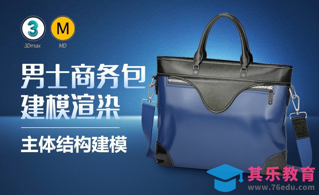 3Dmax+MD-主体结构建模[虎课网最新视频教程][免费高清MP4教程全集 ]-第1张图片-我要自学网