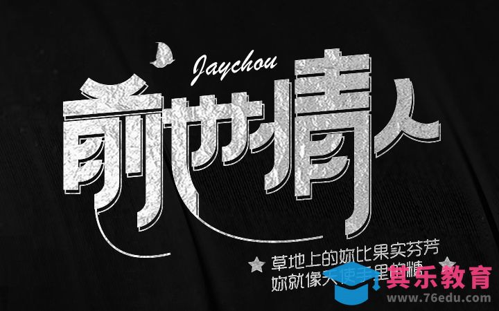 PS+AI-前世情人[虎课网平面设计视频教程][字体设计教程MP4高清全集 ]-第1张图片-我要自学网