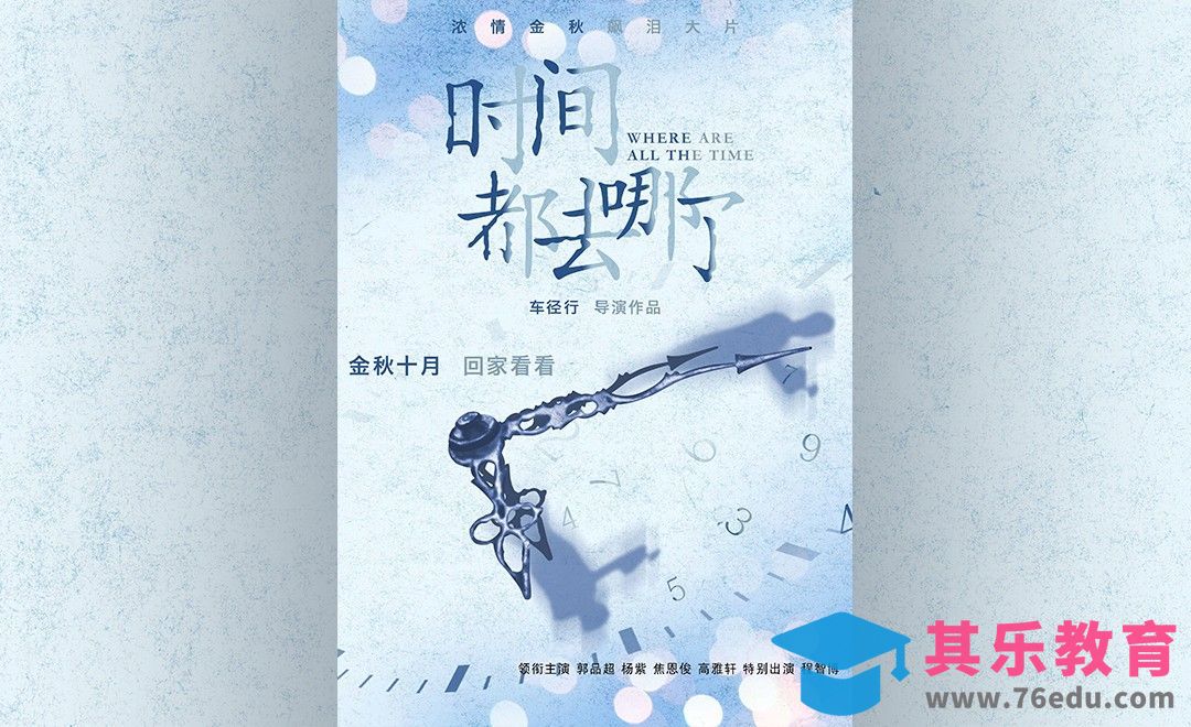 PS-简约梦幻风电影海报[虎课网平面设计视频教程][图片排版配色MP4高清全集 ]-第1张图片-我要自学网