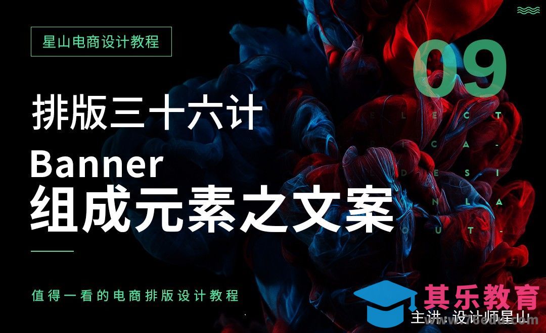 电商排版三十六计-banner的元素组成[虎课网电商运营视频教程][最新电商教程全集MP4 ]-第1张图片-我要自学网