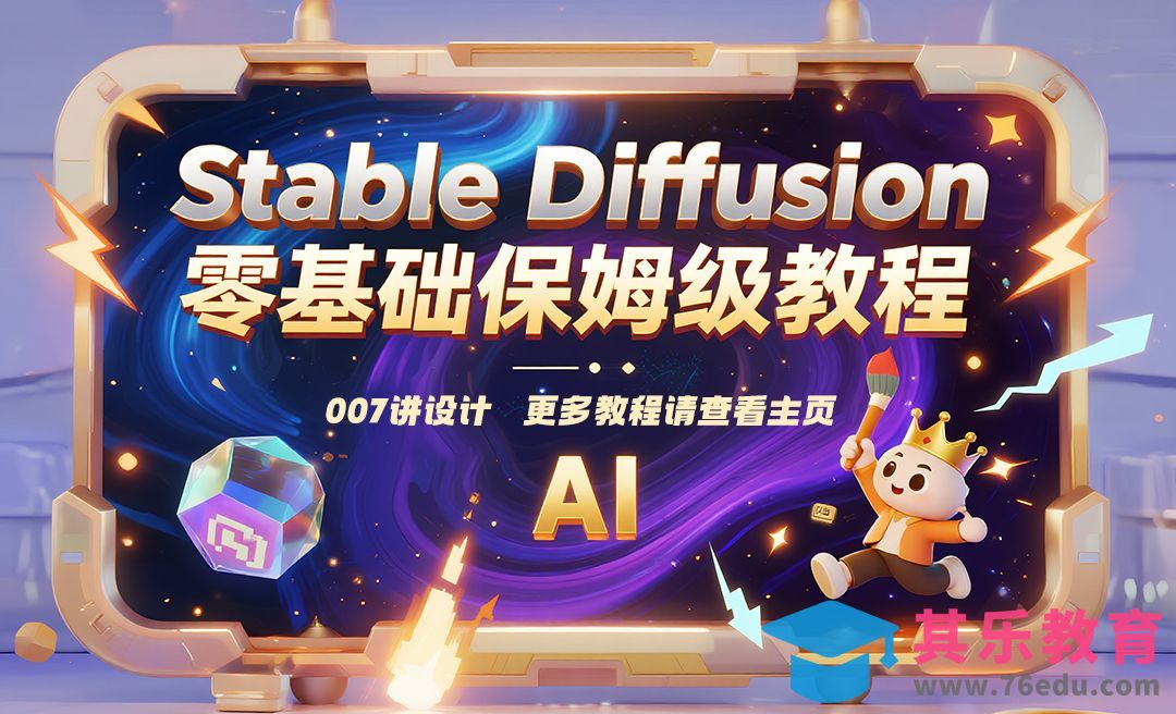 第一章【基础篇】01 SD的绘画原理[虎课网AICG人工智能视频教程][MP4高清全集 ]-第1张图片-我要自学网