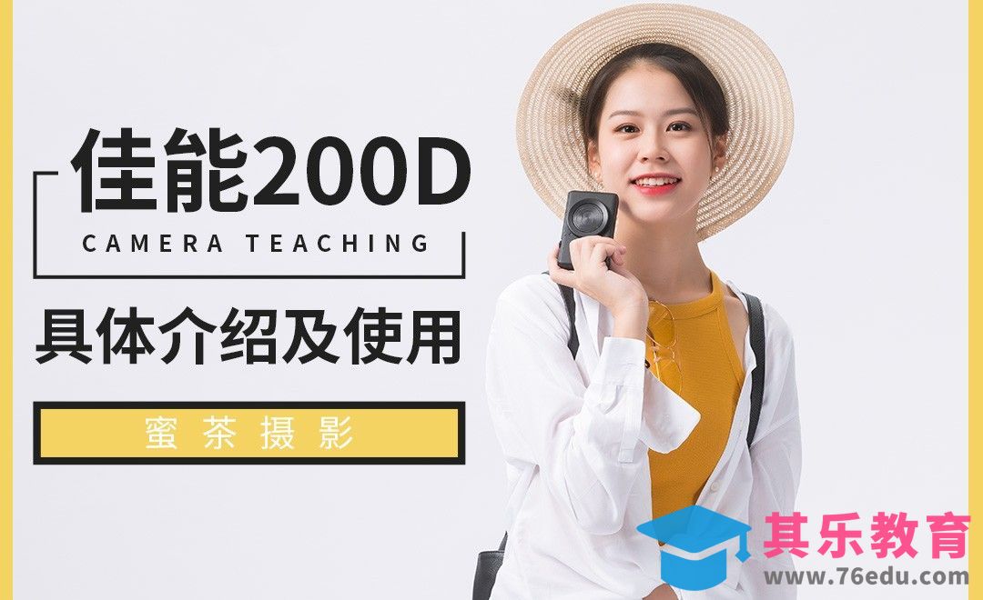 佳能200D介绍及实操教程[虎课网手机摄影入门视频教程][MP4产品摄影教程全集 ]-第1张图片-我要自学网