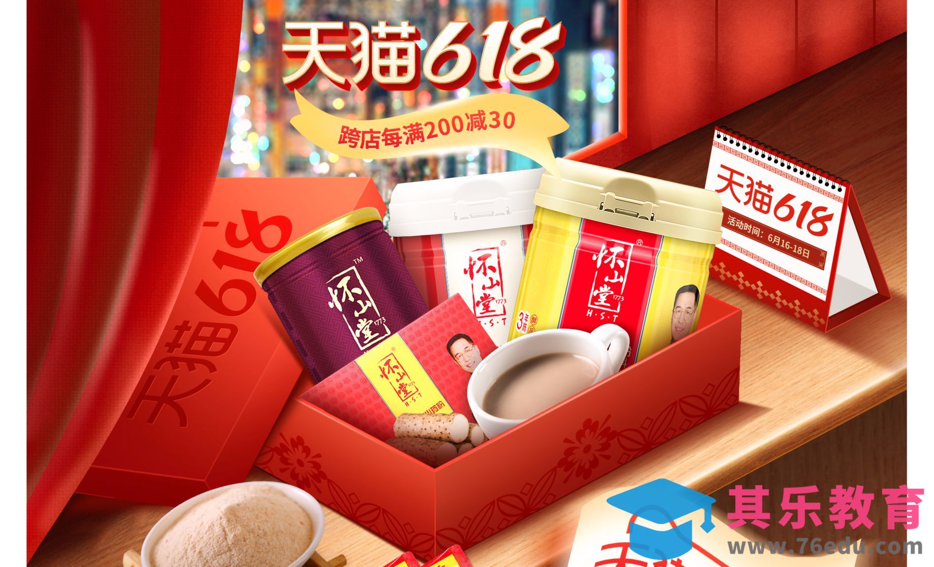 PS-618电商大促海报设计（上）[虎课网电商运营视频教程][最新电商教程全集MP4 ]-第1张图片-我要自学网