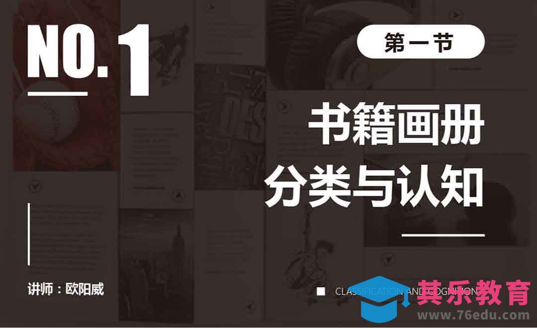 第一节 书籍画册的分类与认知[虎课网品牌设计视频教程][logo包装设计教程全集MP4 ]-第1张图片-我要自学网