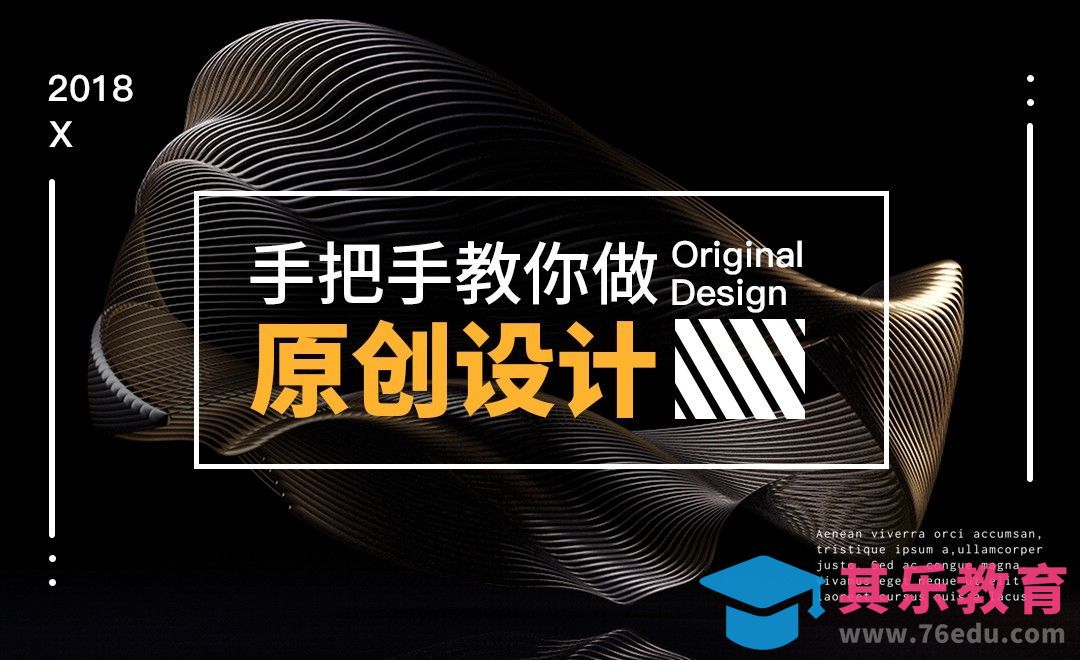 手把手教你学会原创设计[虎课网电商运营视频教程][最新电商教程全集MP4 ]-第1张图片-我要自学网