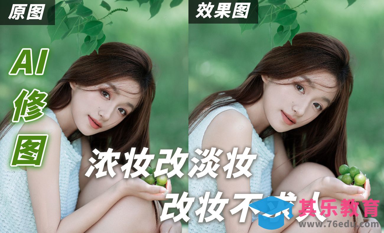 改妆不求人，一键修改不合适的妆容[虎课网手机摄影入门视频教程][MP4产品摄影教程全集 ]-第1张图片-我要自学网