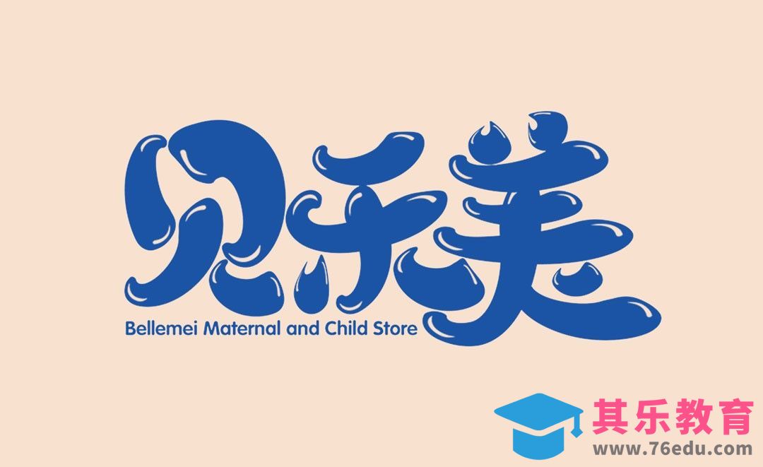 AI-「贝乐美」卡通可爱风格字体设计[虎课网平面设计视频教程][字体设计教程MP4高清全集 ]-第1张图片-我要自学网