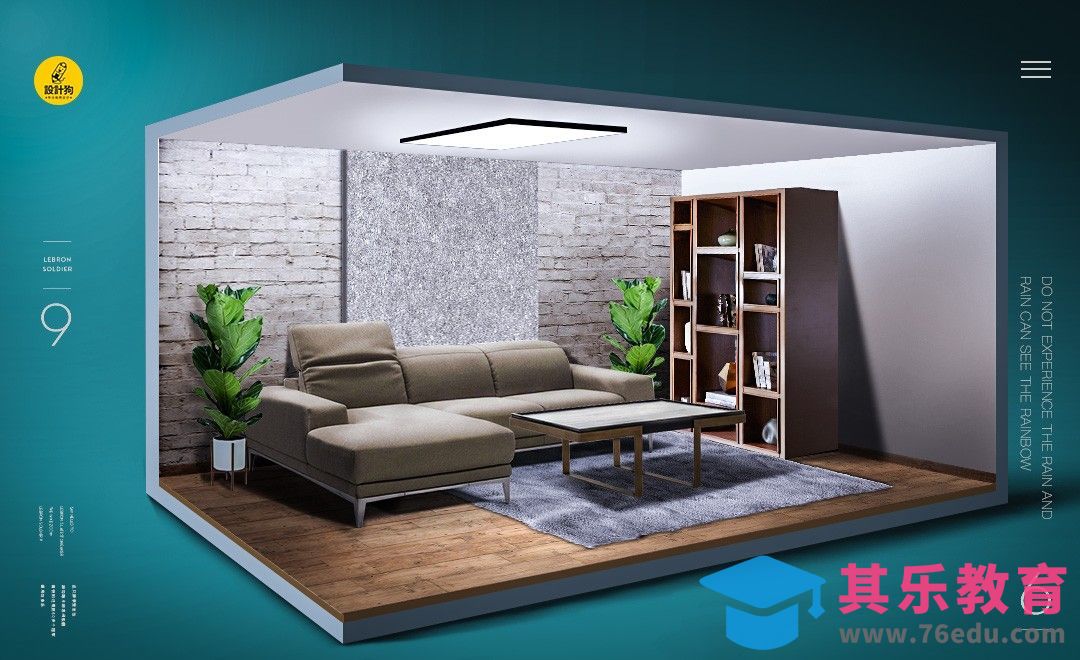 沙发客厅场景搭建[平面设计视频教程][海报设计MP4高清全集 ]-第1张图片-我要自学网