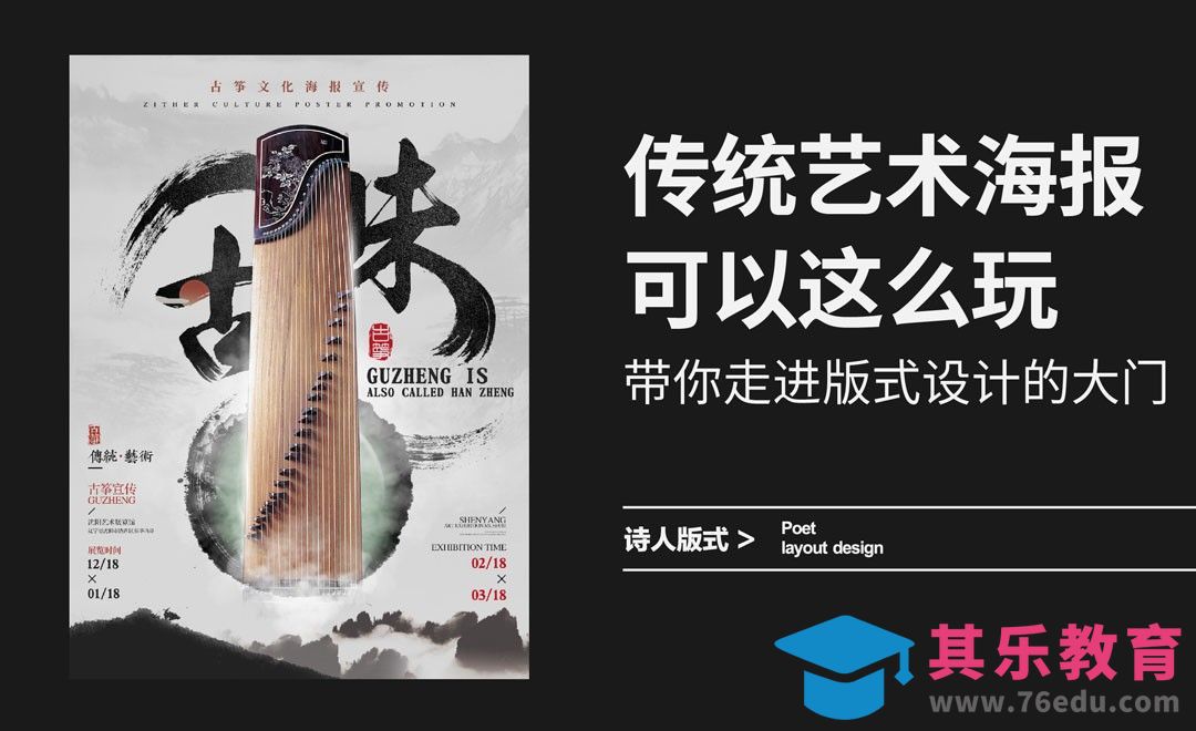 如何快速高效学习传统艺术海报[虎课网平面设计视频教程][图片排版配色MP4高清全集 ]-第1张图片-我要自学网