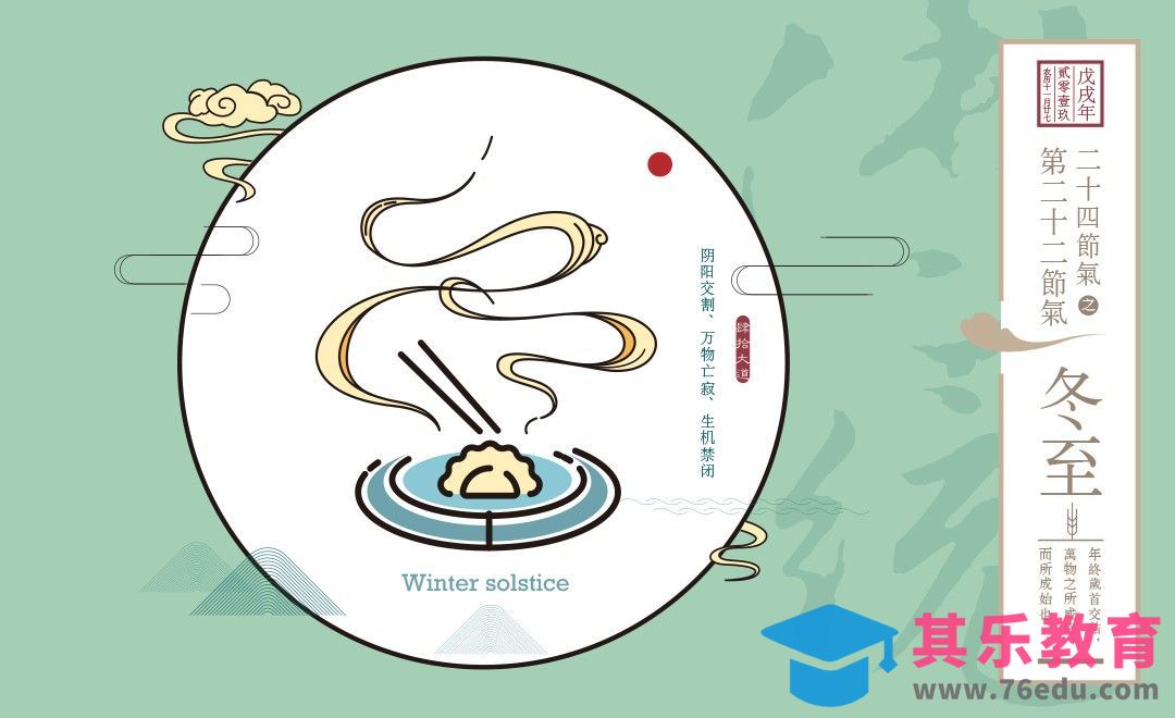 AI-24节气之冬至创意字体海报设计及思路[虎课网平面设计视频教程][图片排版配色MP4高清全集 ]-第1张图片-我要自学网