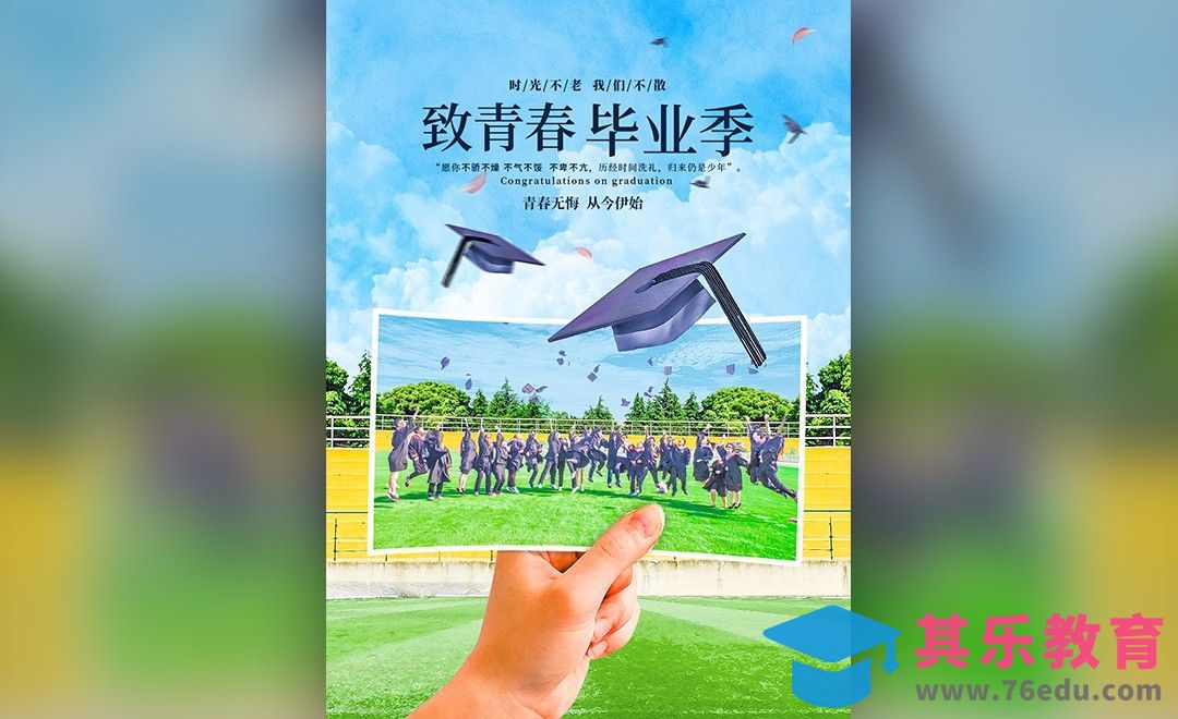 PS-致青春海报照片处理技巧[虎课网平面设计视频教程][图片排版配色MP4高清全集 ]-第1张图片-我要自学网