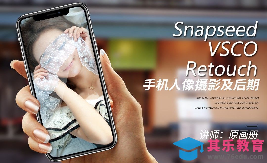 手机人像摄影后期处理[虎课网手机摄影入门视频教程][MP4产品摄影教程全集 ]-第1张图片-我要自学网