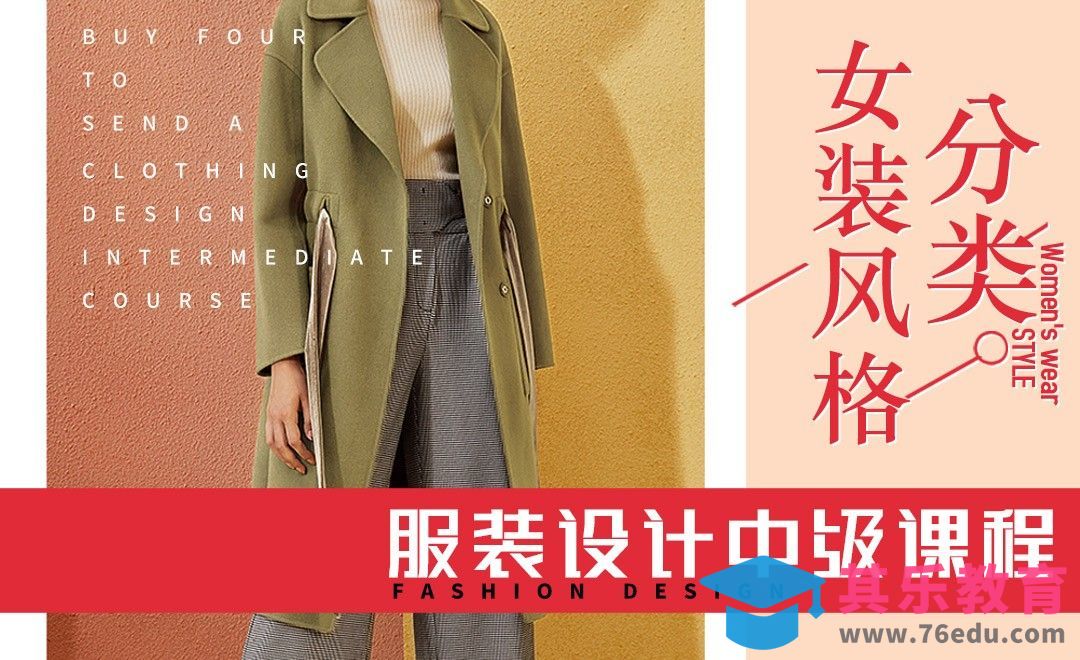 女装风格分类-服装设计中级课程[虎课网最新视频教程][免费高清MP4教程全集 ]-第1张图片-我要自学网