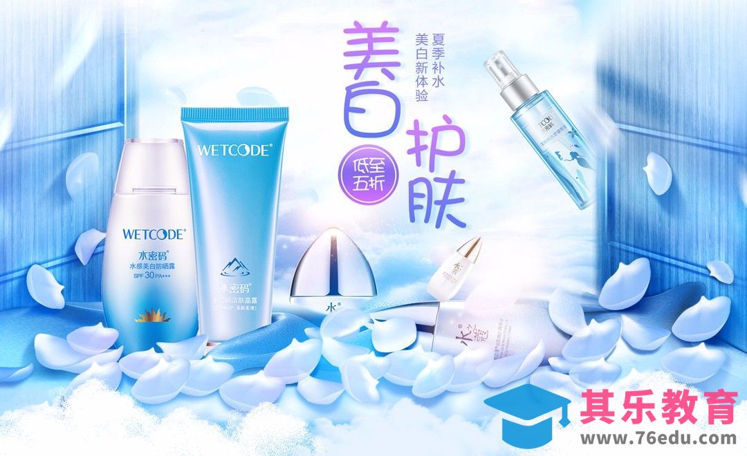 PS-蓝色调美白护肤产品宣传海报[虎课网平面设计视频教程][图片排版配色MP4高清全集 ]-第1张图片-我要自学网