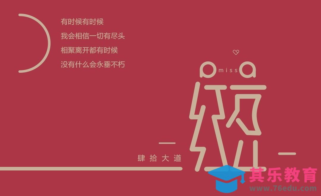 AI-红豆字体创意[虎课网平面设计视频教程][字体设计教程MP4高清全集 ]-第1张图片-我要自学网