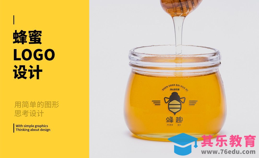 AI-“蜂趣”蜂蜜LOGO设计[虎课网品牌设计视频教程][logo包装设计教程全集MP4 ]-第1张图片-我要自学网