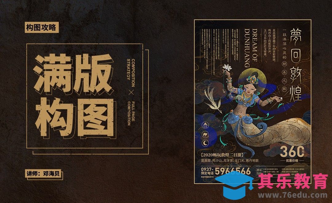 PS+AI-构图攻略之满版构图[虎课网平面设计视频教程][图片排版配色MP4高清全集 ]-第1张图片-我要自学网