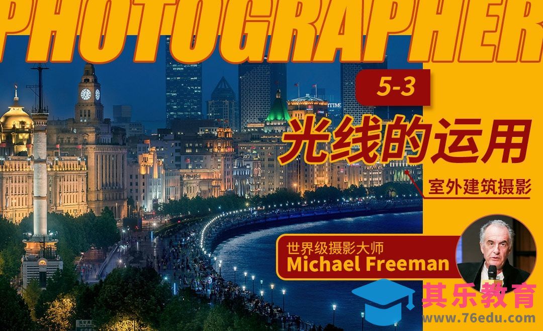 光线的运用-室外建筑摄影[虎课网最新视频教程][免费高清MP4教程全集 ]-第1张图片-我要自学网