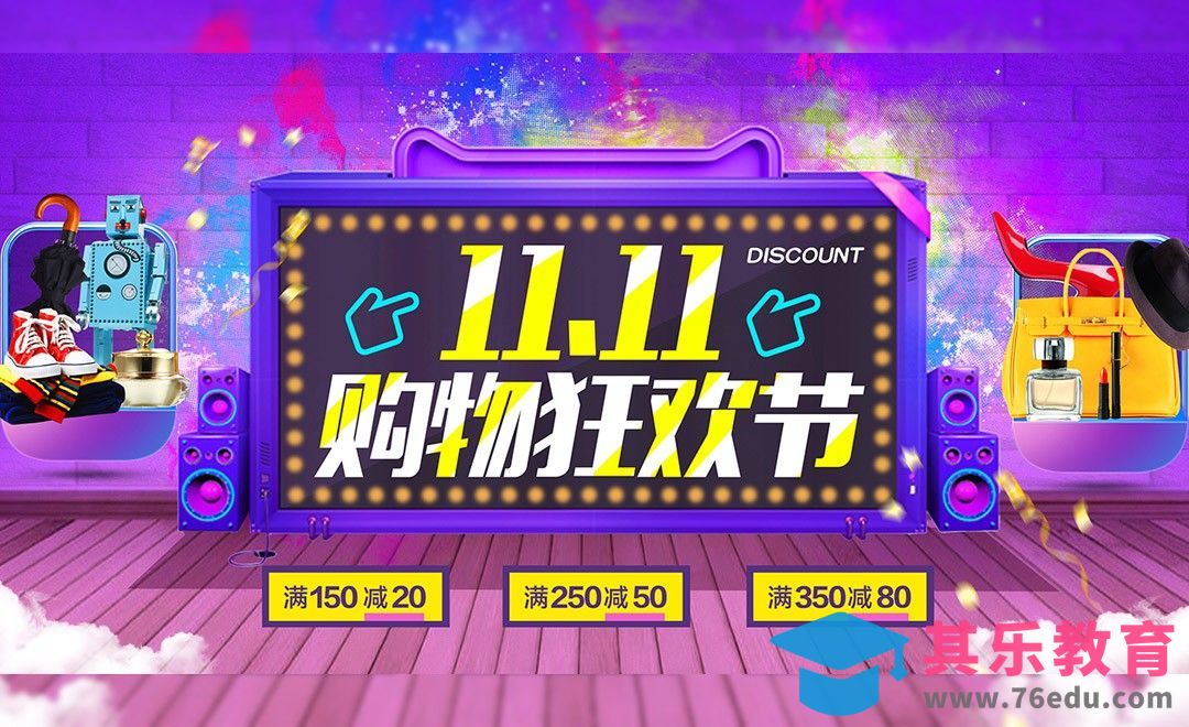 PS-双十一时尚购物海报[虎课网平面设计视频教程][图片排版配色MP4高清全集 ]-第1张图片-我要自学网